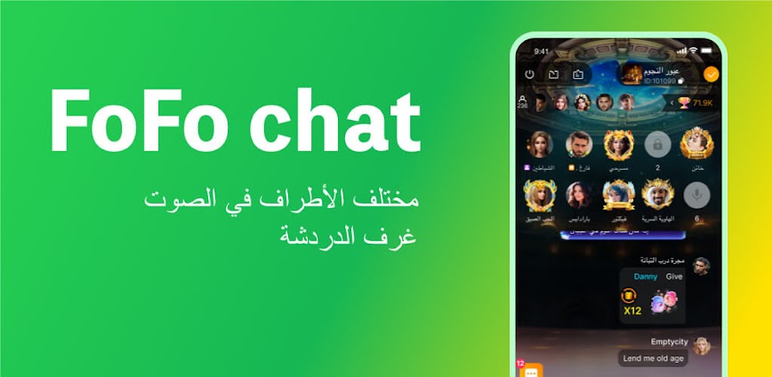 FoFoChat-غرفة الدردشة الصوتية