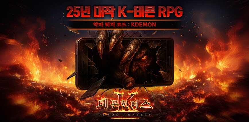 K데몬헌터스