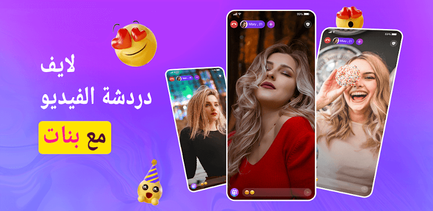 دردشة فيديو حية – VMeet