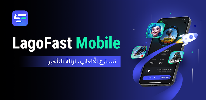 LagoFast Booster: بينج منخفض