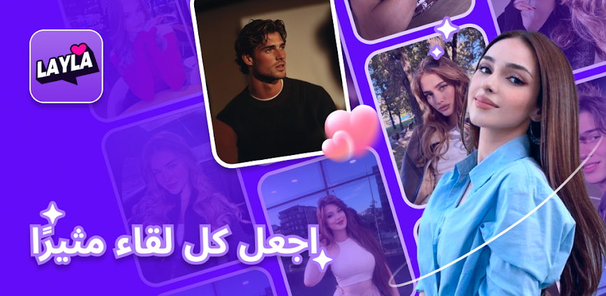 Layla – التعرّف على أشخاص