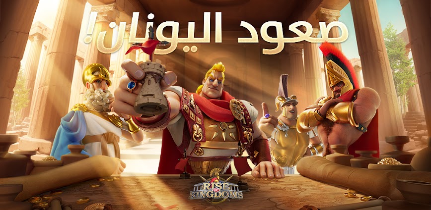 Rise of Kingdoms