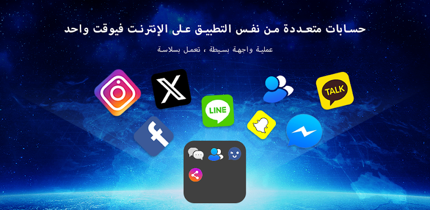 الفضاء المزدوج – حسابات متعددة