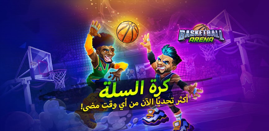 Basketball Arena: لعبة أونلاين