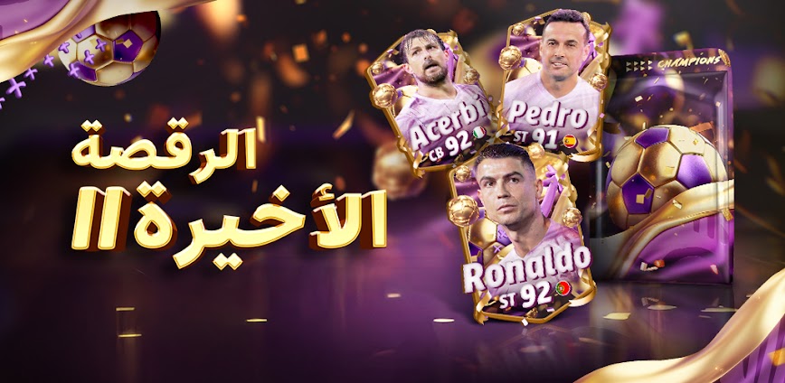 Matchday™ Champions: كرة القدم