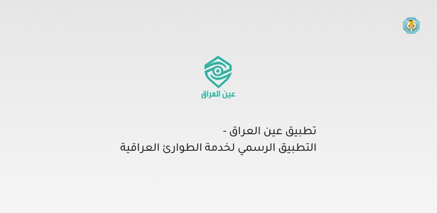 عين العراق AynIQ
