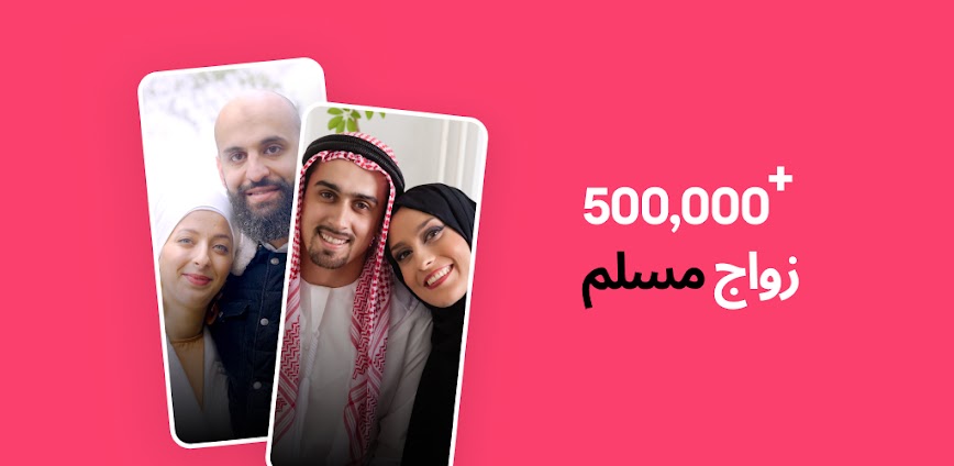 Muzz: تطبيق زواج للمسلمين