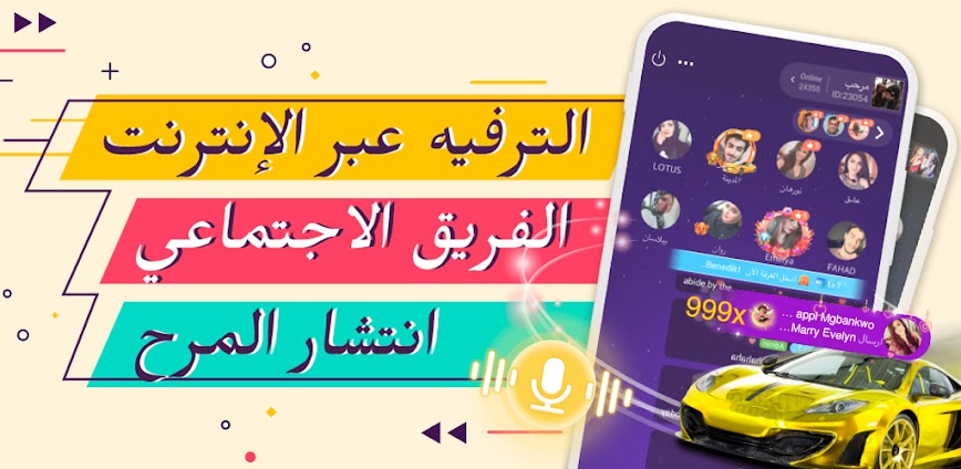 4Fun lite – دردشة صوتية جماعية