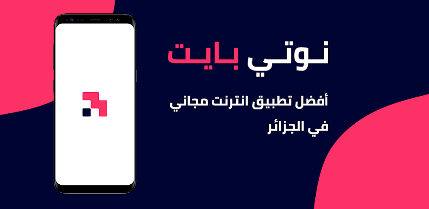 NotiByte – انترنت اسبوعي