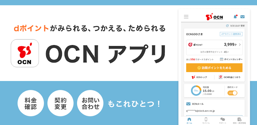 OCN アプリ