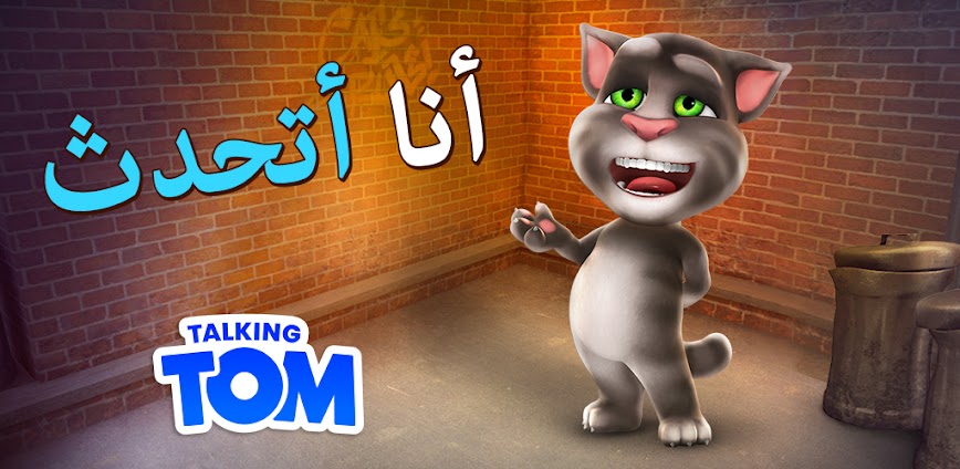 القط توم المتكلم