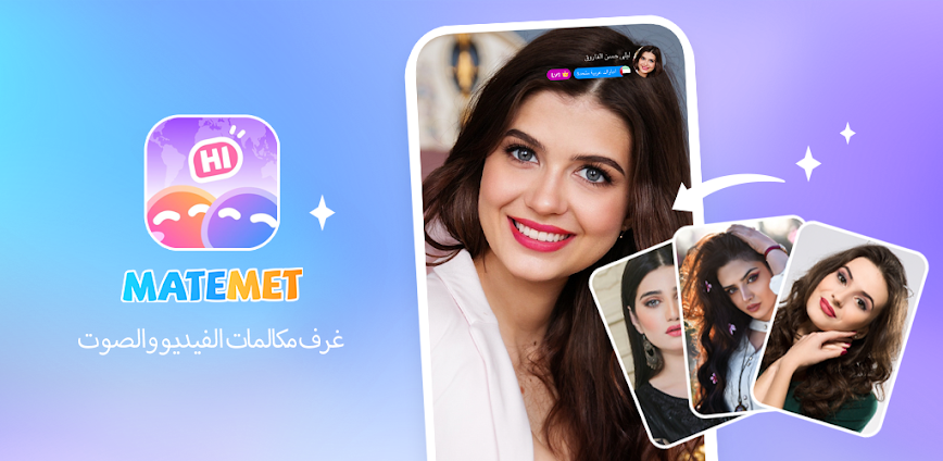 ميت ميت – مكالمات فيديو مباشرة