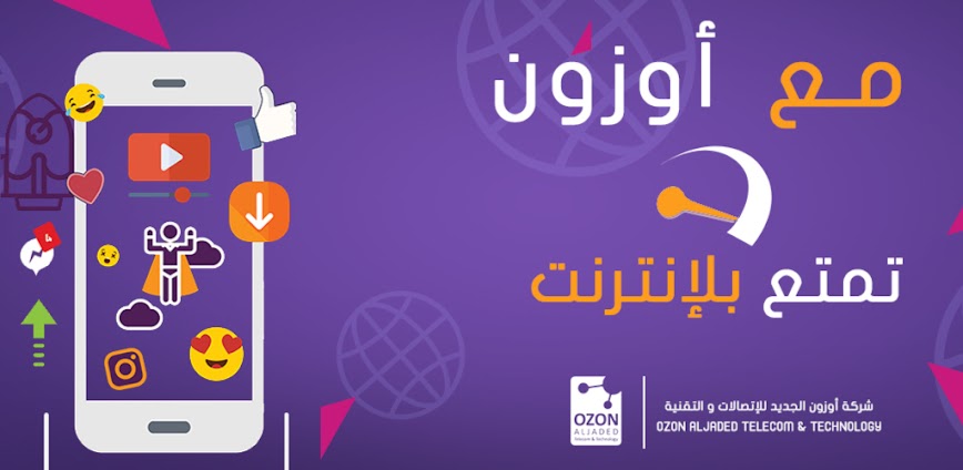 Ozon Aljaded