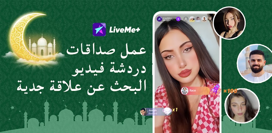 كون صداقات جديدة في LiveMe+