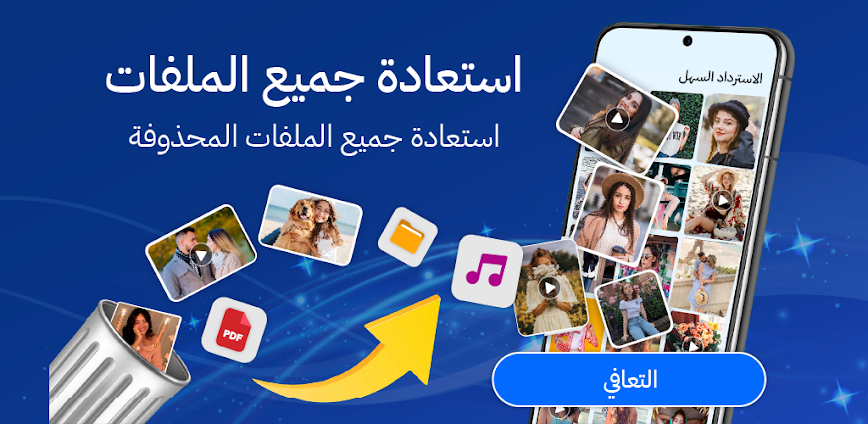 استعادة الصور: استرداد الصور