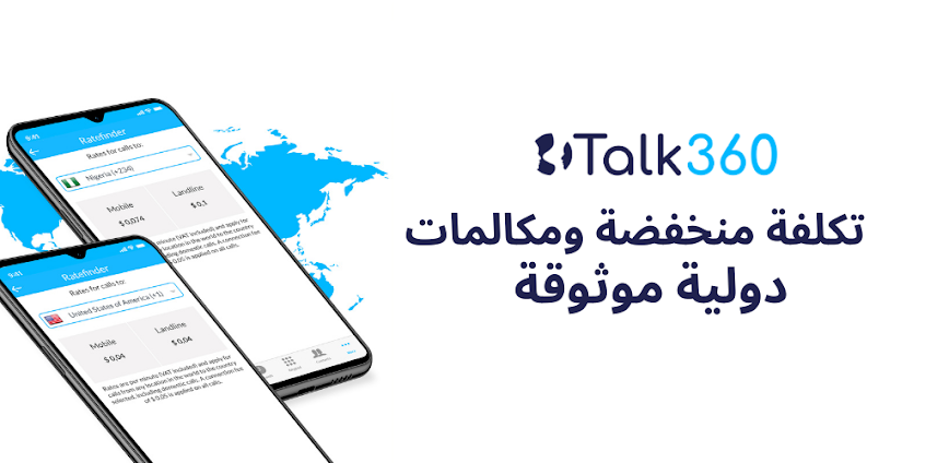 Talk360: مكالمات دولية