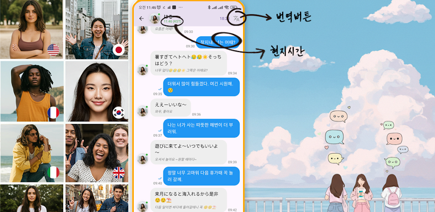 서울메이트 – 전세계 친구를 서울에서 만나는 번역 채팅
