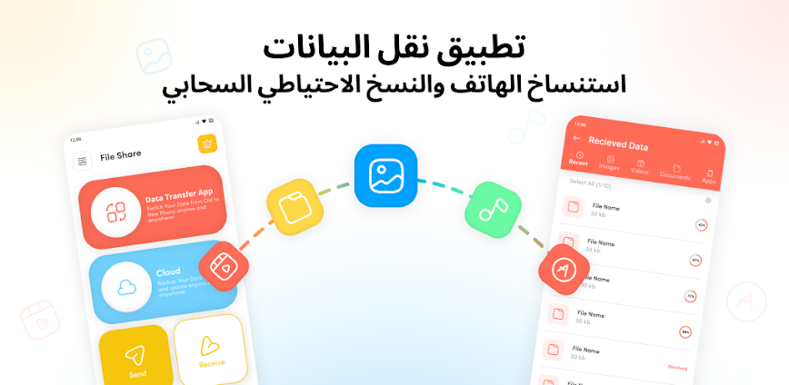 نقل البيانات: النسخ الاحتياطي