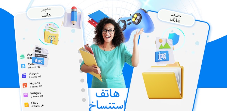 استنساخ الهاتف – نقل البيانات