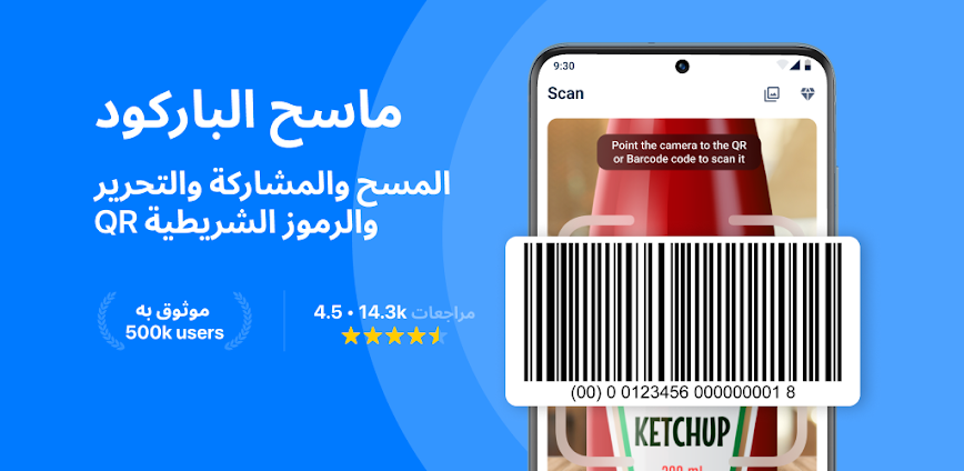 قارئ الباركود