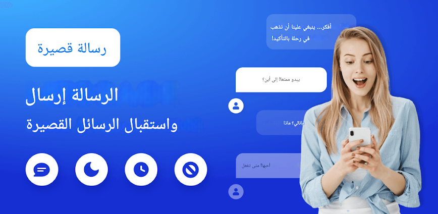 تطبيق الرسائل القصيرة