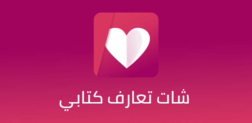 همسه – تعارف تواصل دردشه