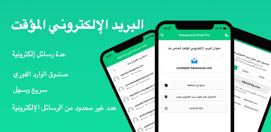 بريد إلكتروني مؤقت احترافي