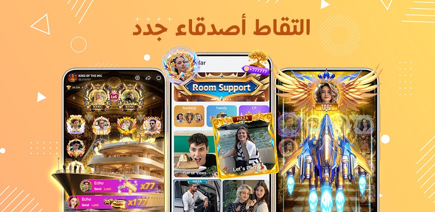 Haza – غرف الدردشة الصوتية