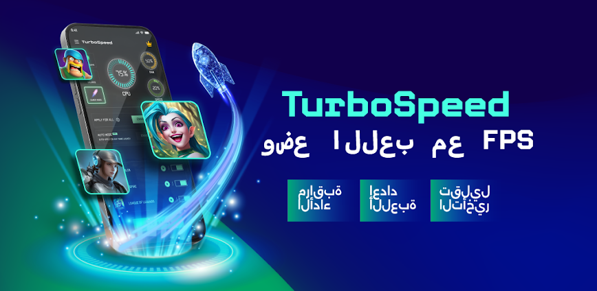 TurboSpeed: Game Mode FPS