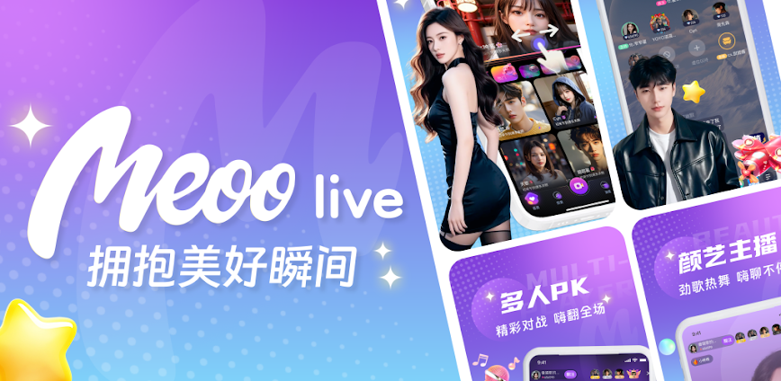 Meoo live -高清直播短劇交友軟件