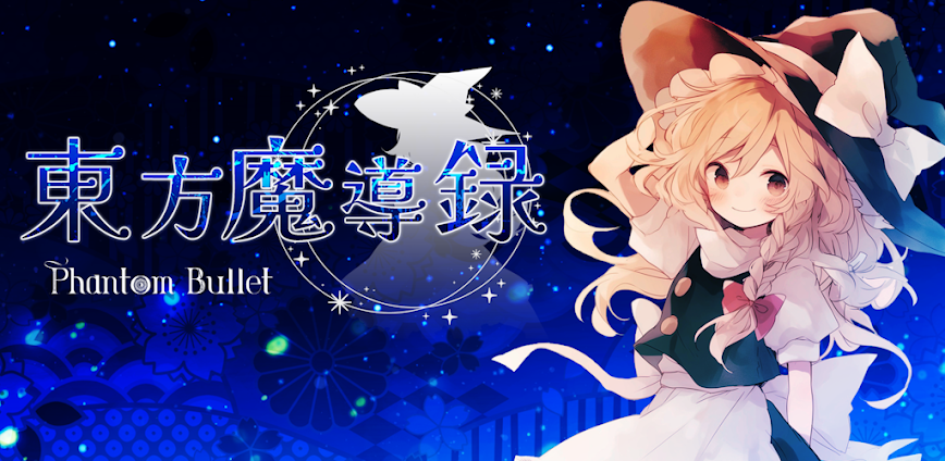 東方魔導録