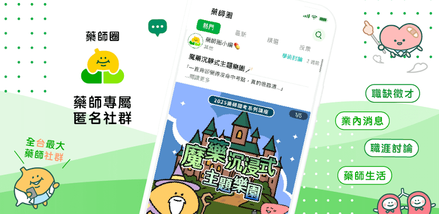 藥師圈