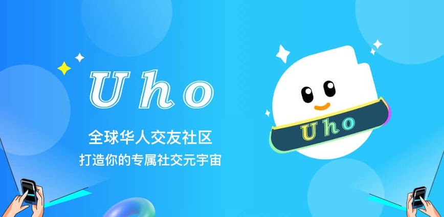 Uho – 连麦交友游戏开黑