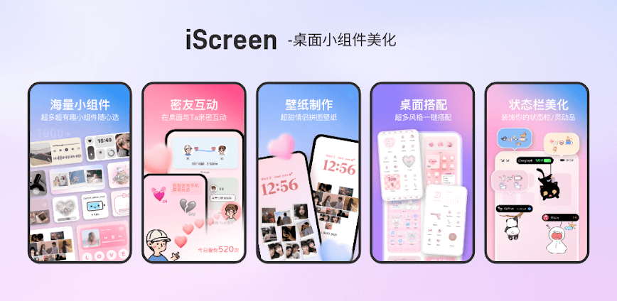 我的桌面iScreen