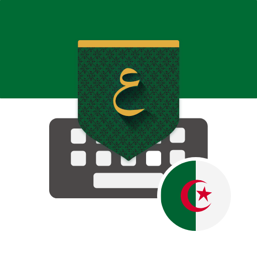 تمام لوحة المفاتيح – الجزائر