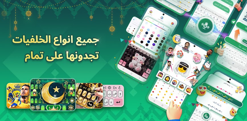 تمام لوحة المفاتيح – السعودية