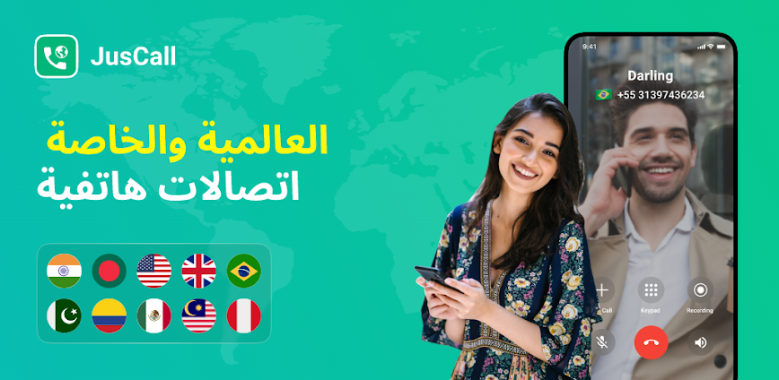 JusCall – المكالمات العالمية