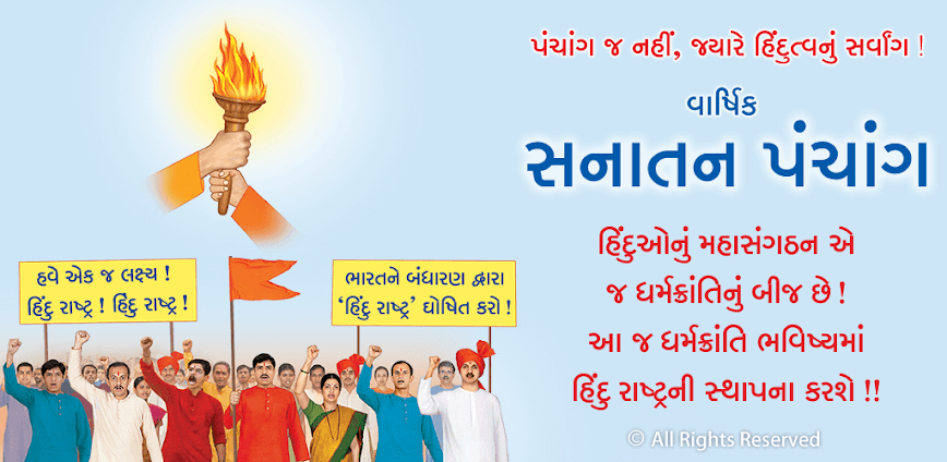 Gujarati Calendar 2025