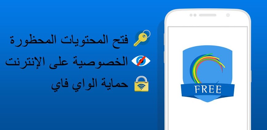 هوت سبوت شيلد VPN Basic مجاني