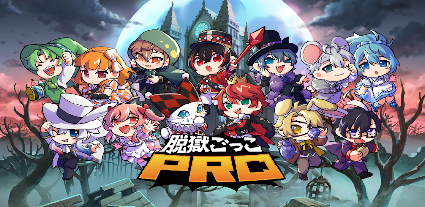 脱獄ごっこPRO – 脱獄ごっこのアクションゲーム