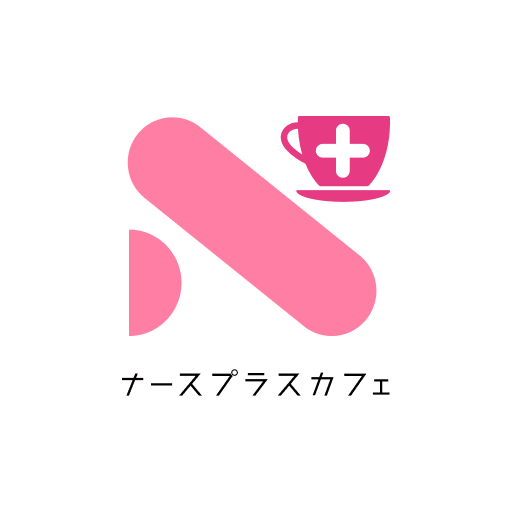 ナースプラスカフェ（Nurse Plus Cafe）