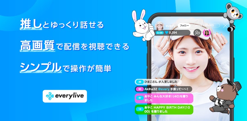 everylive(エブリライブ）- ライブ配信アプリ