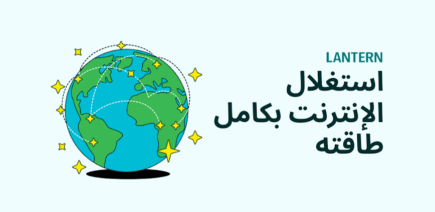 Lantern: VPN سريع وآمن