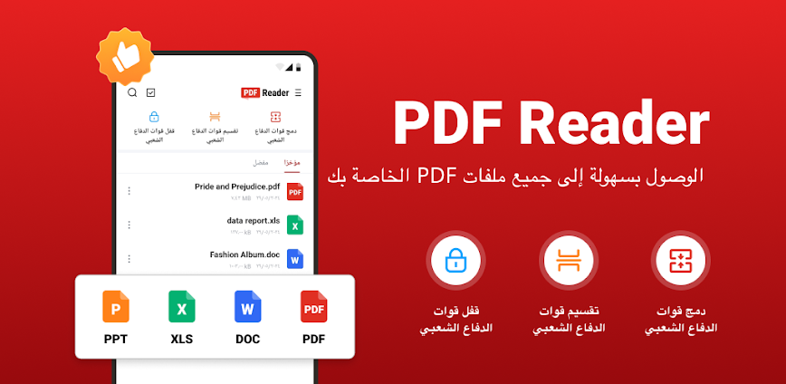 قارئ PDF – عارض PDF