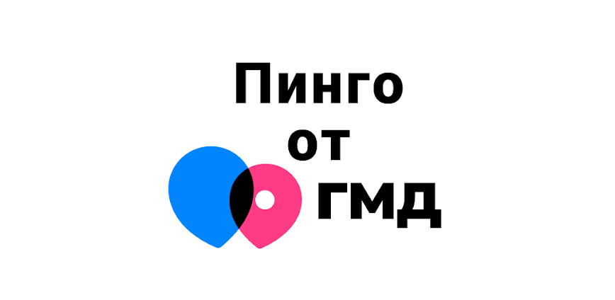 Пинго от Где мои дети