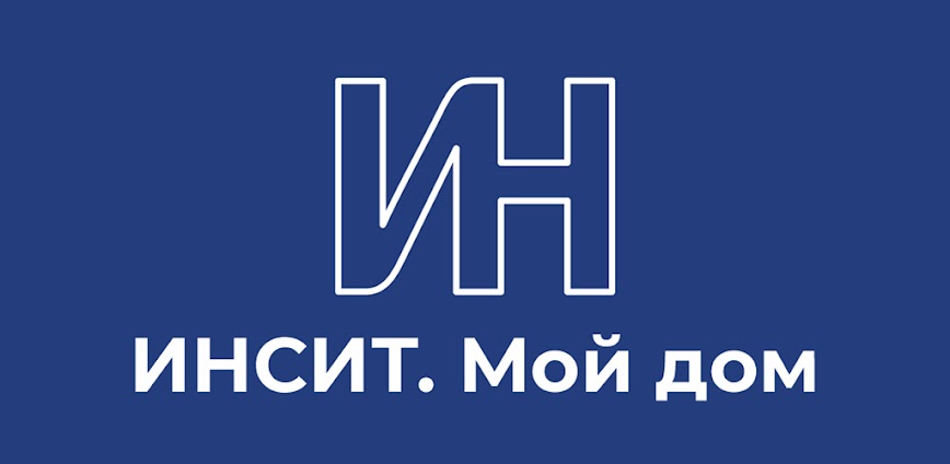 Инсит.Мой дом