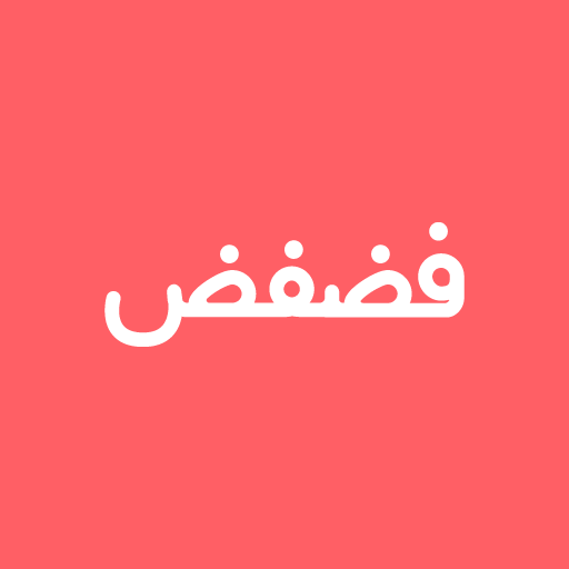 فضفض – شات و دردشه مع مجهول