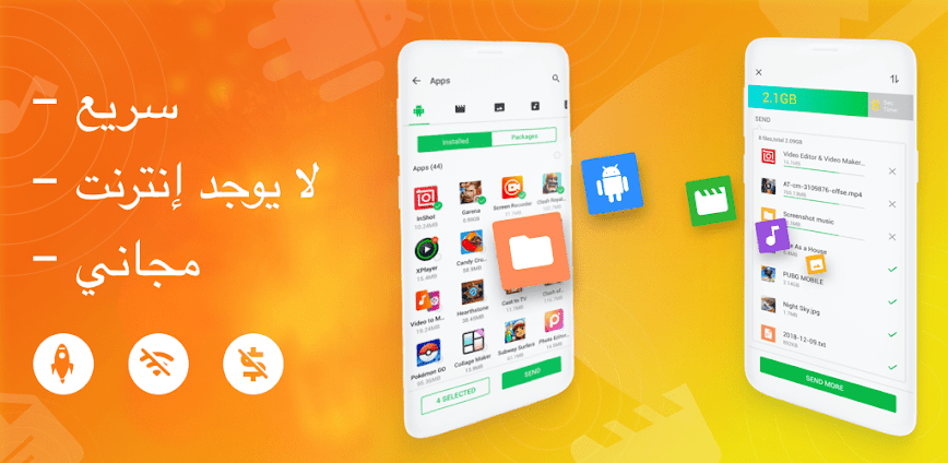 InShare – نقل البيانات مشاركة