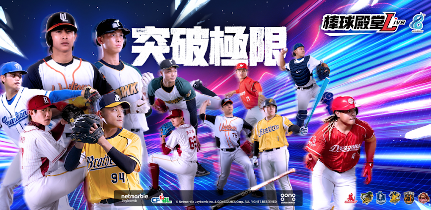 棒球殿堂Live