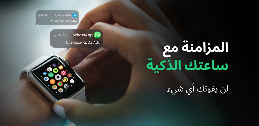 Watch Mate – تزامن Wear OS